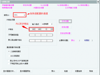 三菱以太网模块FX3U-ENET-ADP和PC连接设置步骤（图文详解）