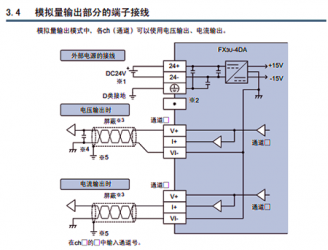 三菱PLC输出模块FX3U-4DA替代FX2N-4DA的注意事项