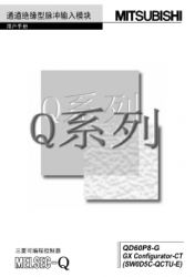 QD60P8-G用户手册 通道绝缘型脉冲输入模块 中文版下载|QD60P8-G使用手册