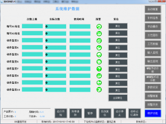 三菱PLC盖板穿螺孔机控制软件