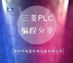 3色平网印花机_三菱PLC程序下载