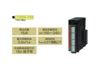 LY20S6-CM三菱plc输出模块|三菱输出模块价格
