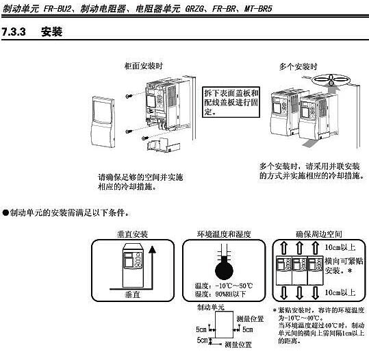 FR-BU2-H55K安装表