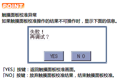 三菱触摸屏校准4