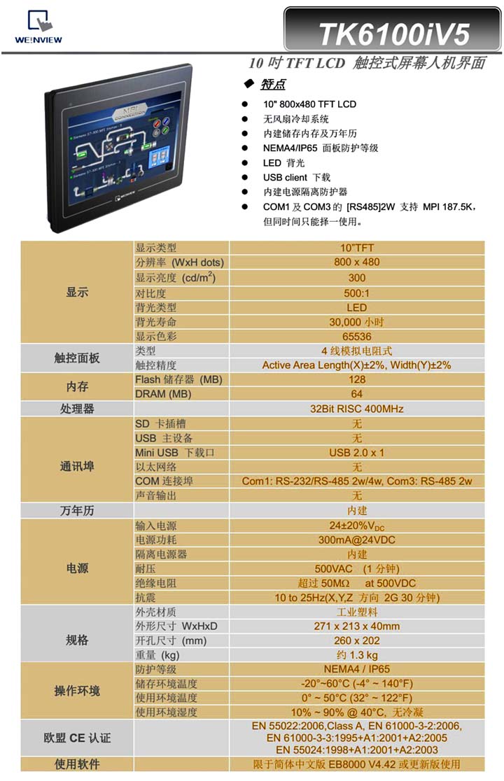 MT6070IH3威纶触摸屏功能介绍