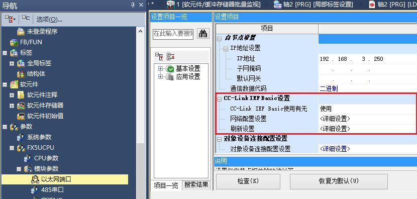 三菱CC-Link IE Field Basic设置