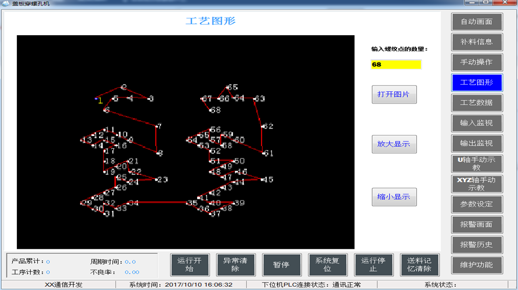 PLC盖板穿螺孔机控制软件