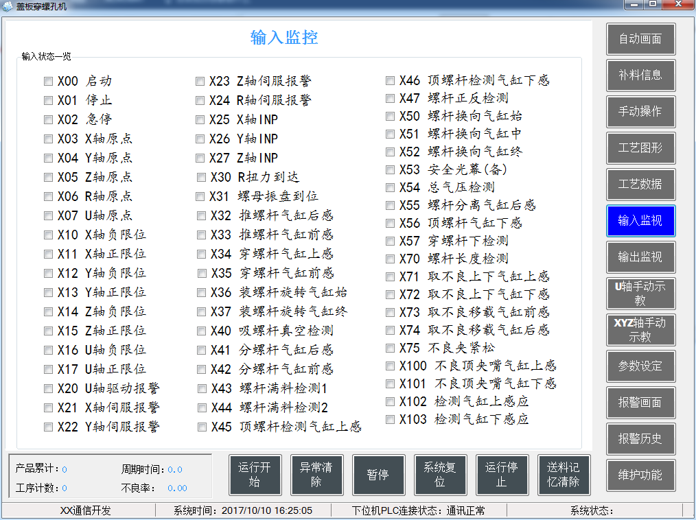 三菱PLC盖板穿螺孔机工艺参数