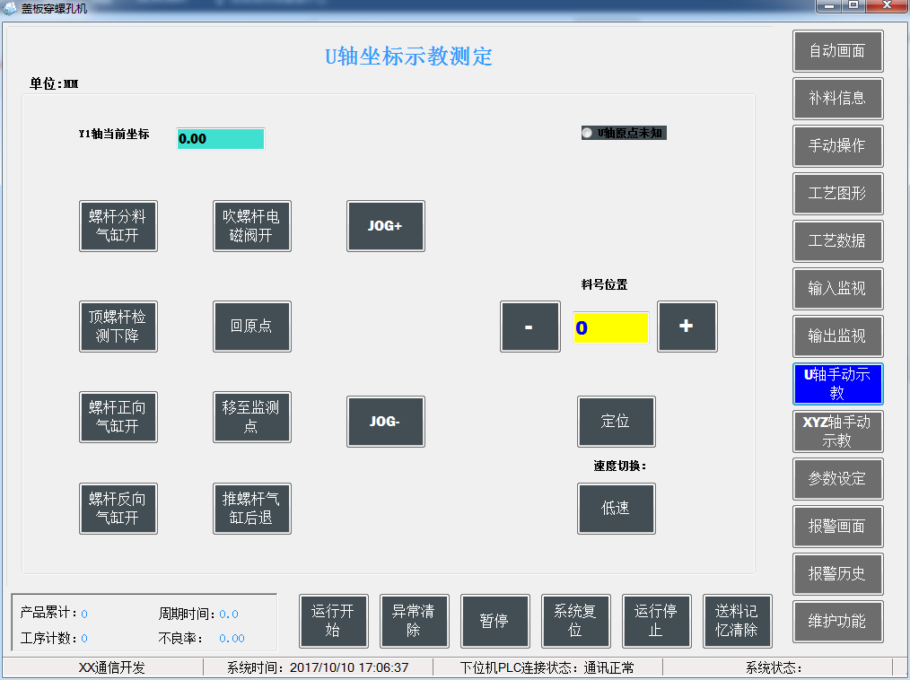 三菱PLC盖板穿螺孔机U轴手动示教