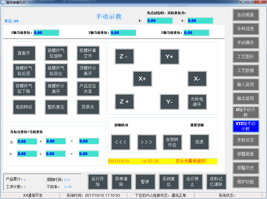 三菱PLC盖板穿螺孔机XZY轴手动示教