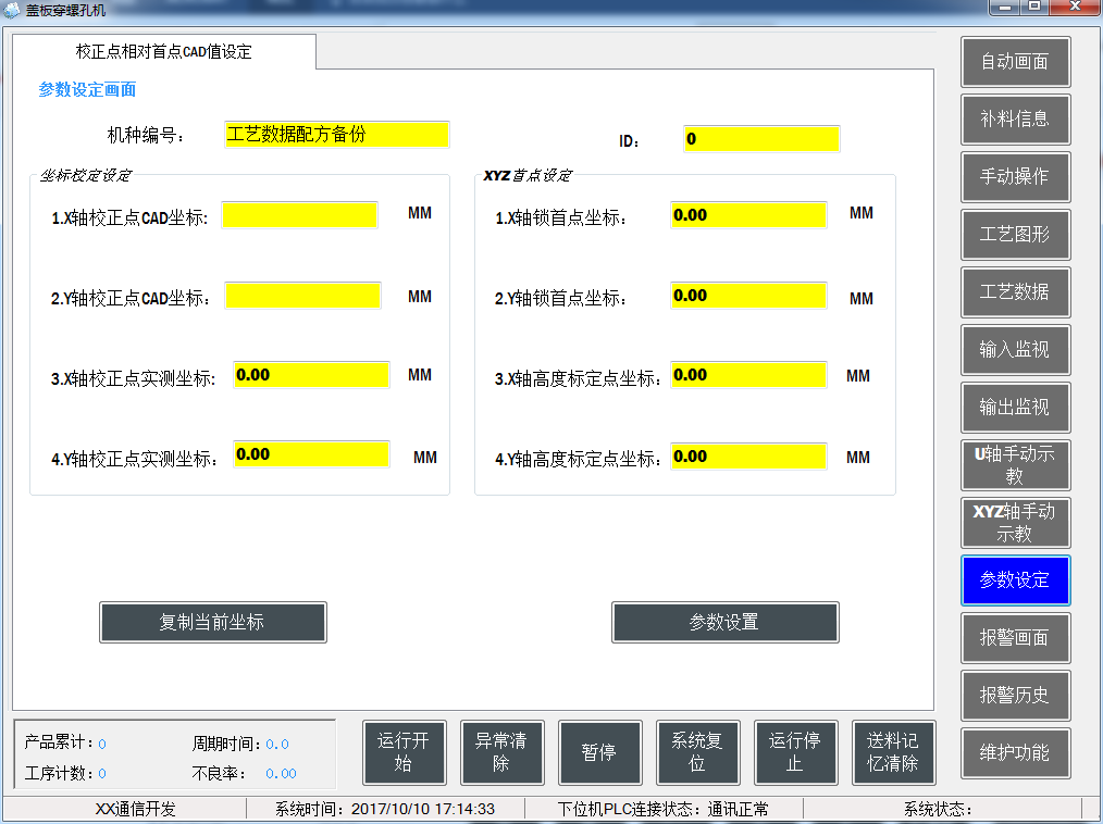 三菱PLC盖板穿螺孔机参数设定