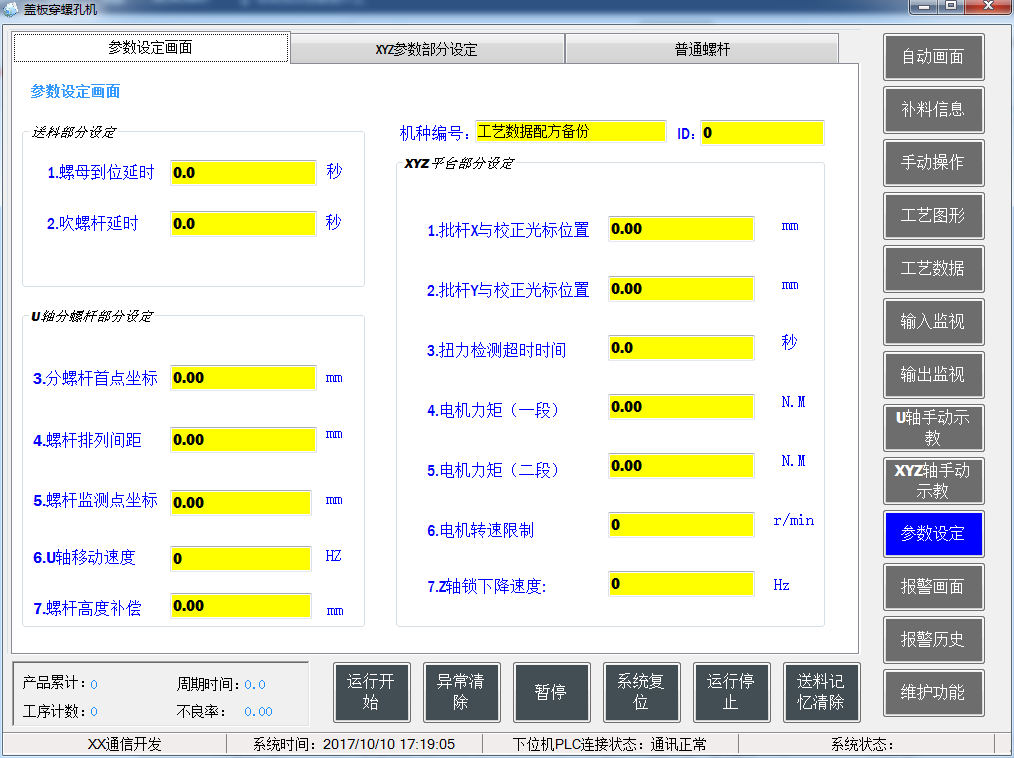 校正点相对首点CAD值设定参数设置