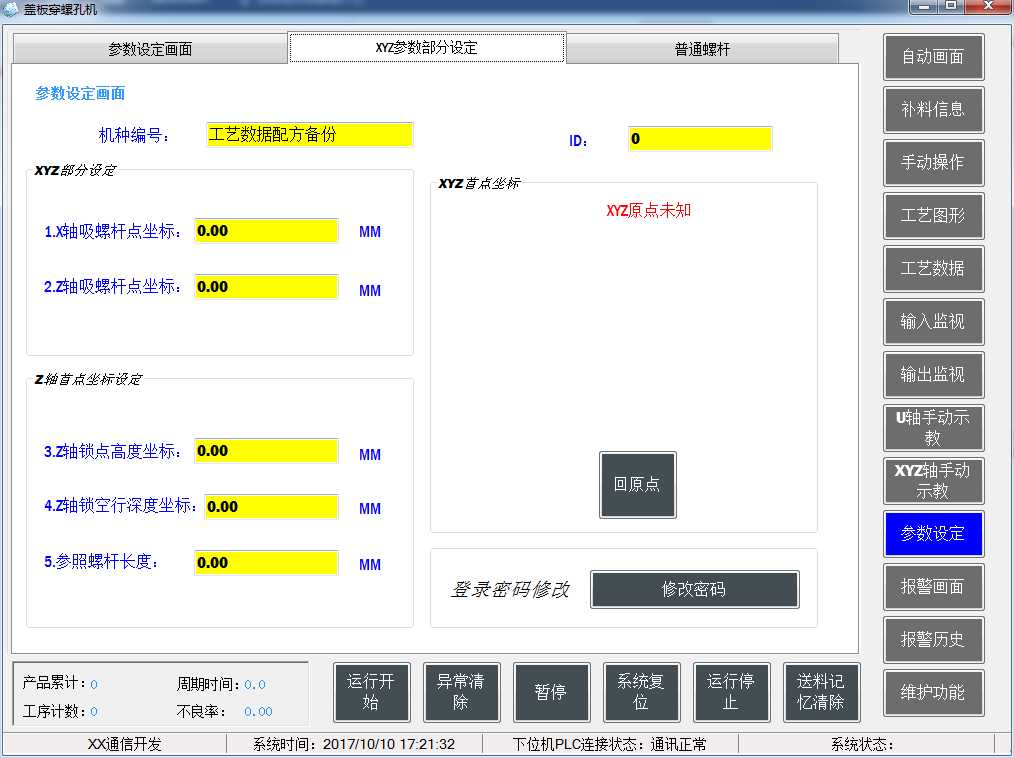 三菱PLC参数设定画面