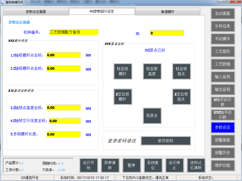 三菱PLC参数部分设定