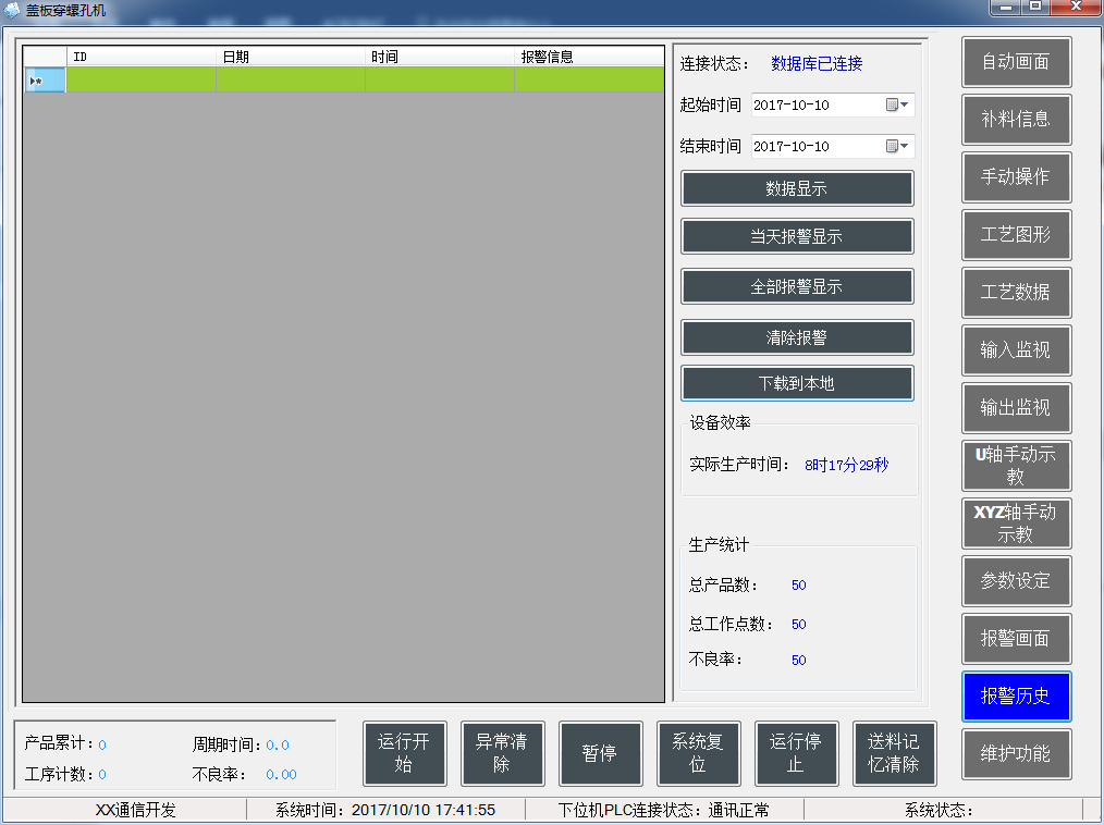 三菱PLC软件报警历史设计