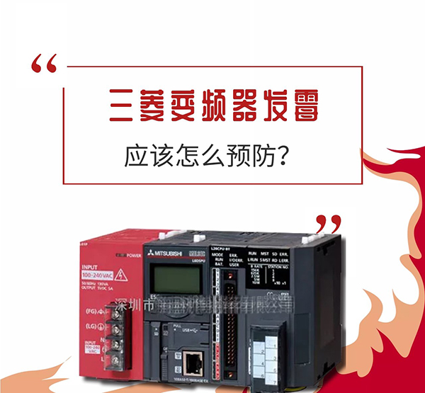 三菱变频器 三菱变频器